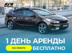 Аренда Kia Cerato 2018 в Красноярске